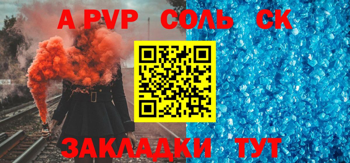 A PVP Соль  Вход с VPN  А ПВП Crystall  A PVP мука  Альфа ПВП  Саров 