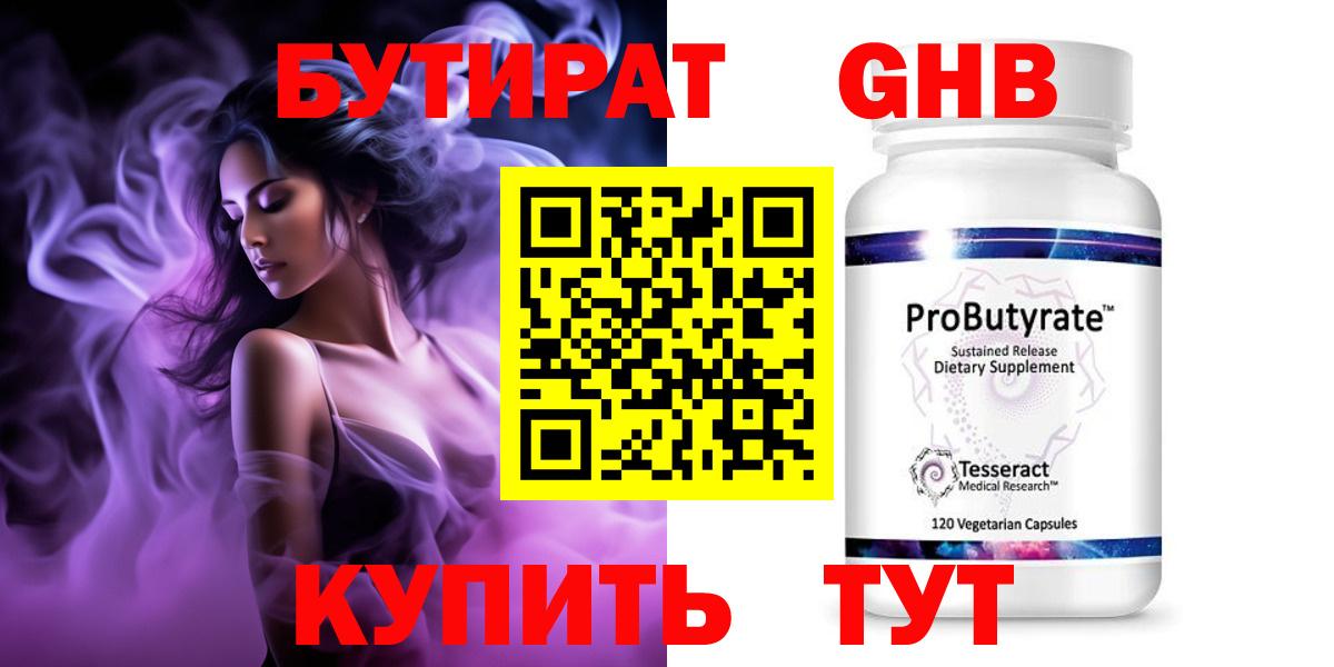 Бутират  Вход с VPN  Саров  Бутират вода 