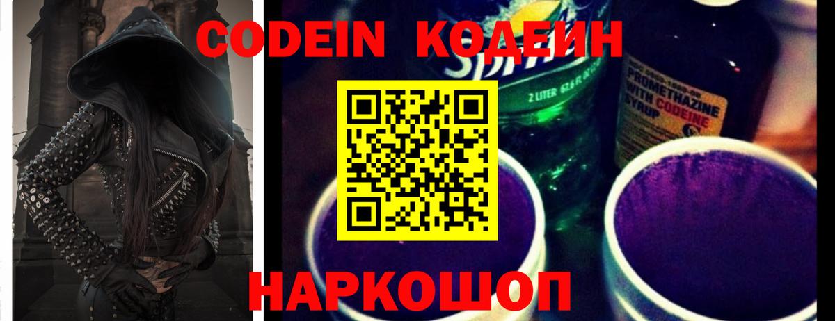 Кодеиновый сироп Lean Purple Drank  Вход с VPN  Саров  Codein напиток Lean (лин) 